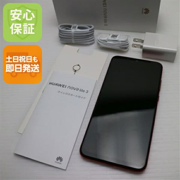 HUAWEI nova lite3 コーラルレッド SIMフリー 中古 スマホ 白ロム【超美品】保証付き 赤ロム保証