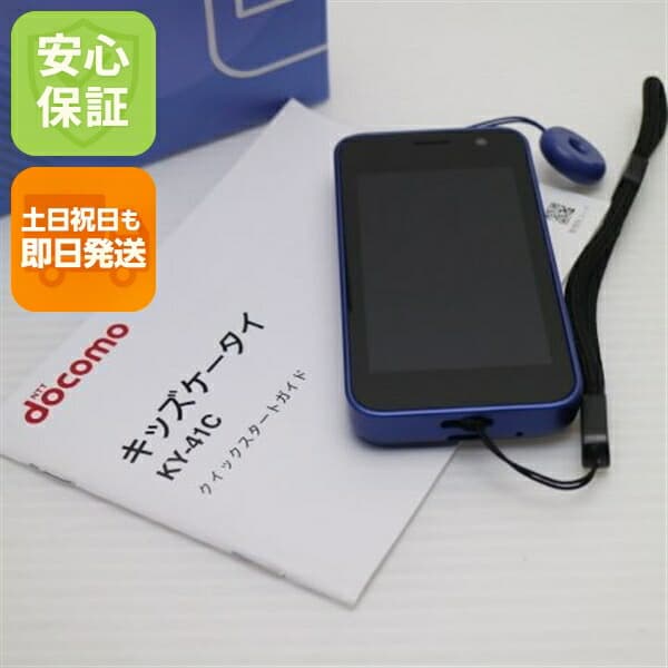 キッズケータイ KY-41C ブルー docomo 中古 スマホ 京セラ【新品同様】保証付き 赤ロム保証
