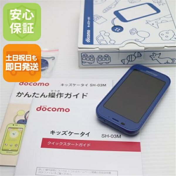 SH-03M ブルー docomo 中古 白ロム【超美品】保証付き 赤ロム保証